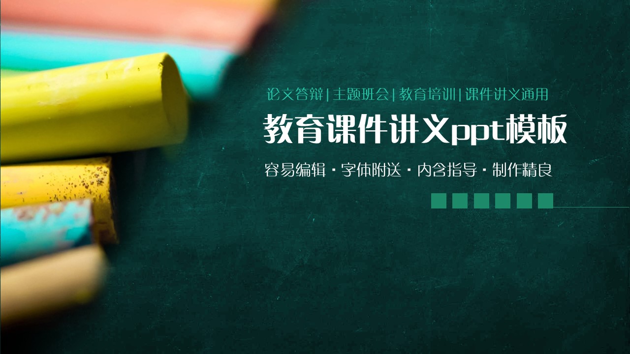 教育课件讲义ppt模板