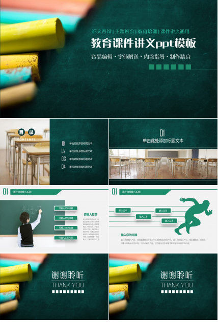 教育课件讲义ppt模板