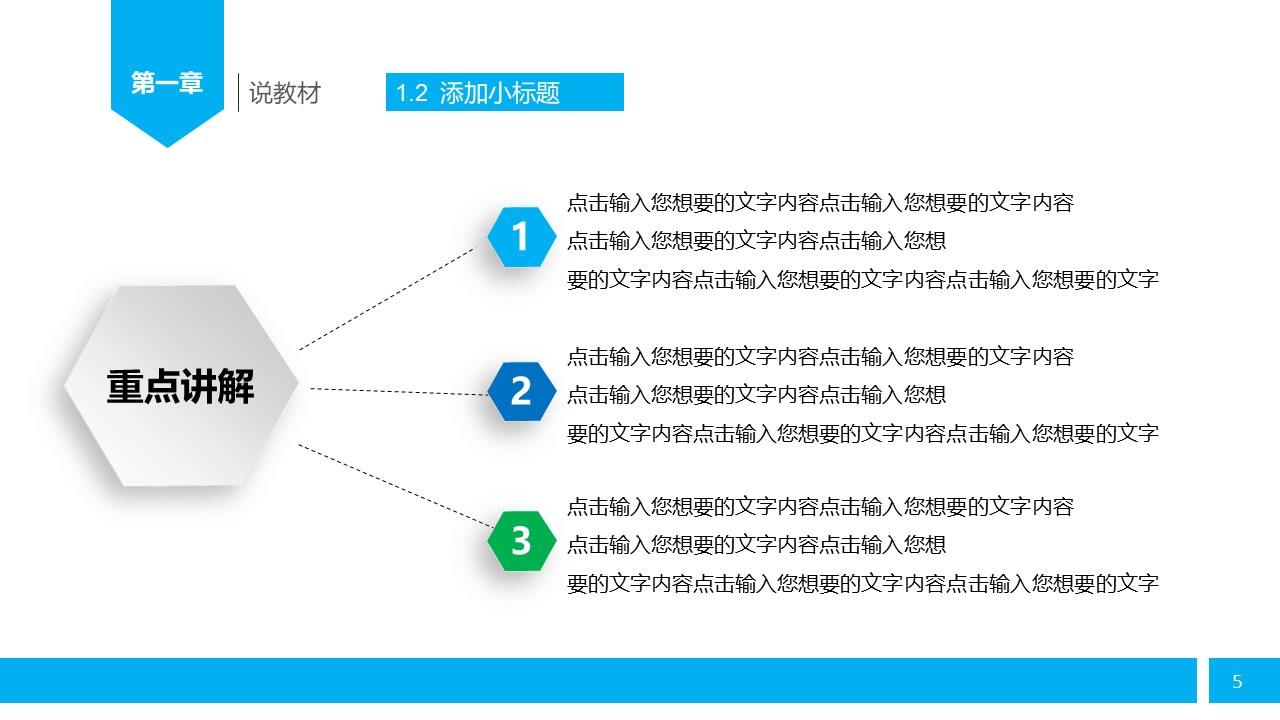 教师演讲说课PPT模板