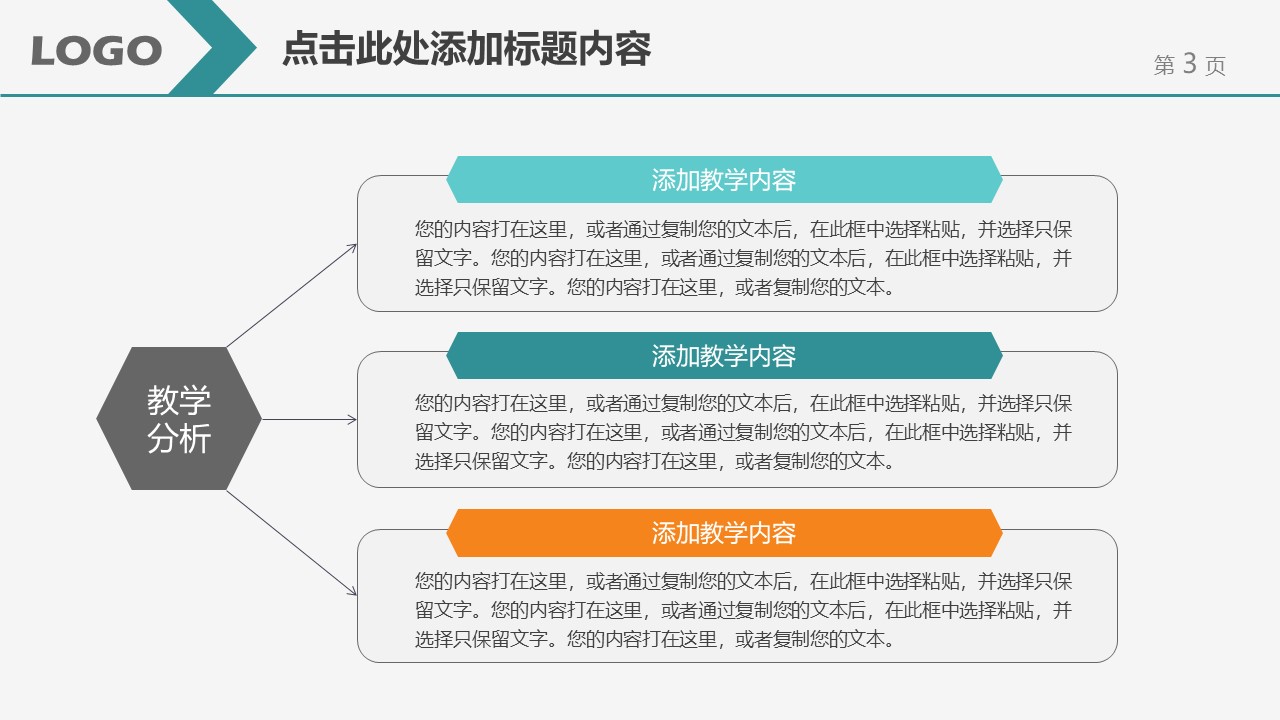 通用教育教学课件PPT模板
