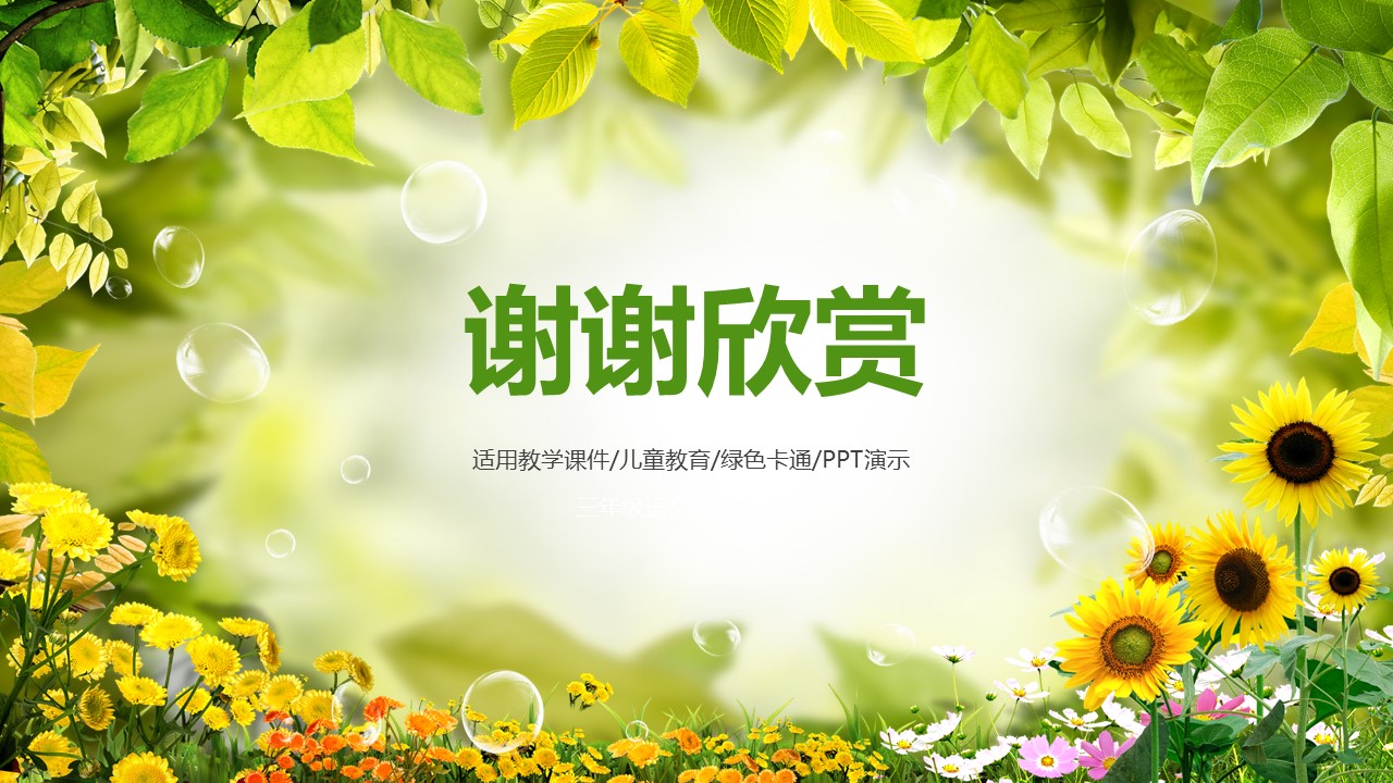 梦幻绿色课件PPT模板