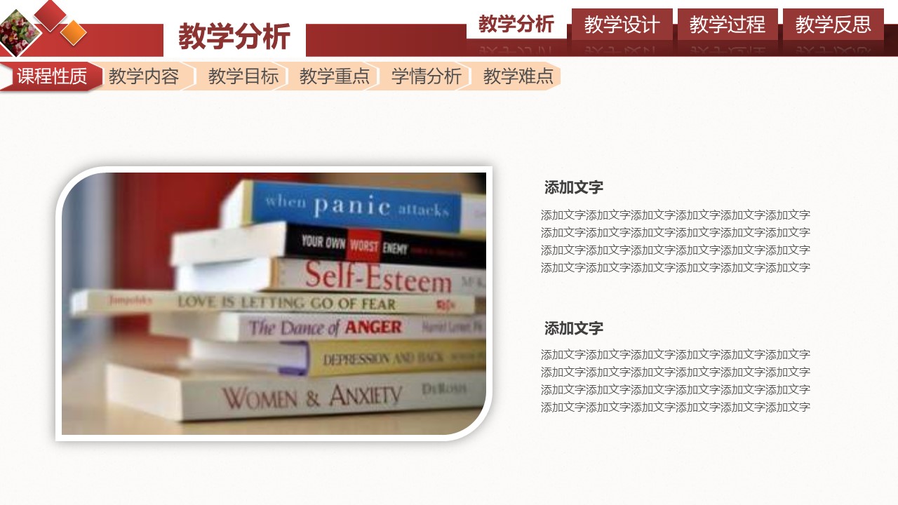 信息化教学比赛PPT模板