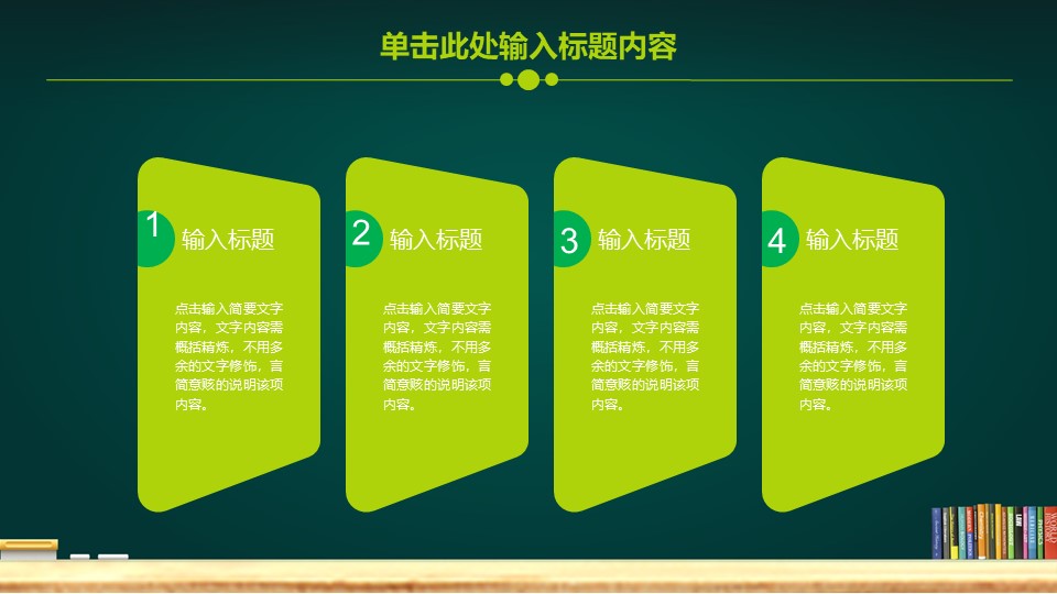 学校教育教学PPT模板