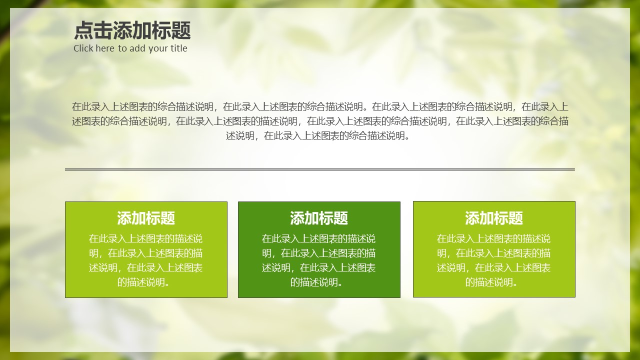 梦幻绿色课件PPT模板