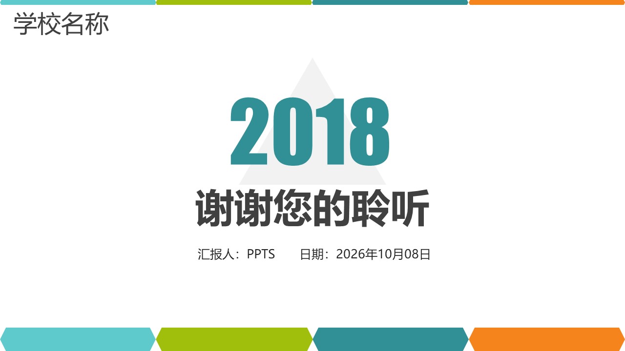 通用教育教学课件PPT模板