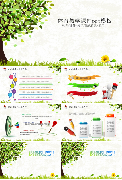 体育教学课件ppt模板