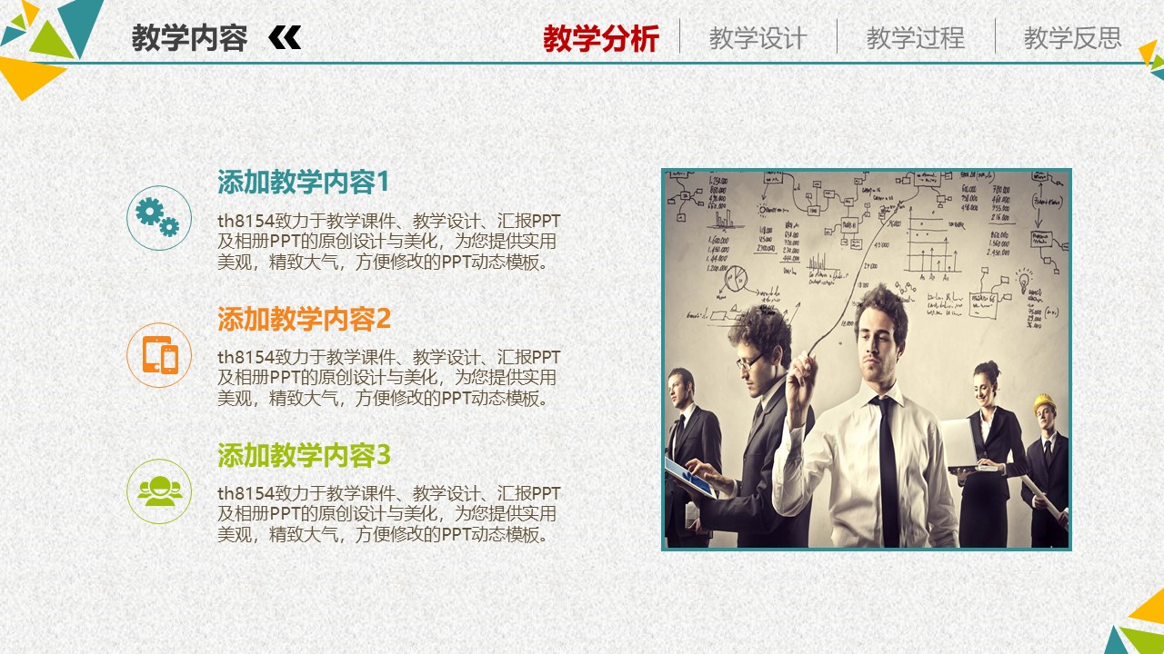小学课堂教学ppt模板