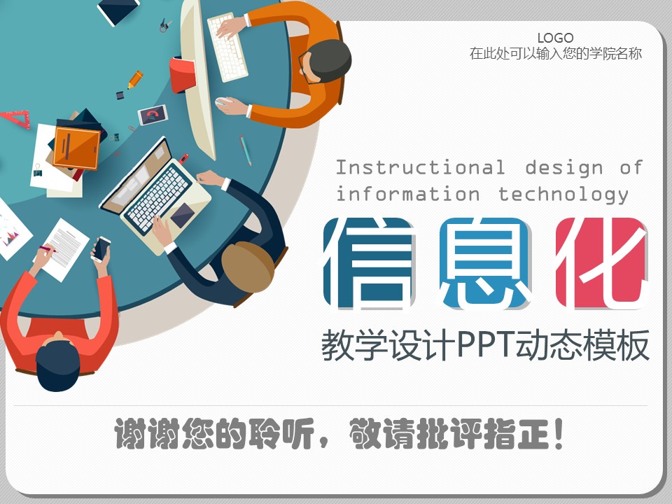 信息化教学案例ppt模板