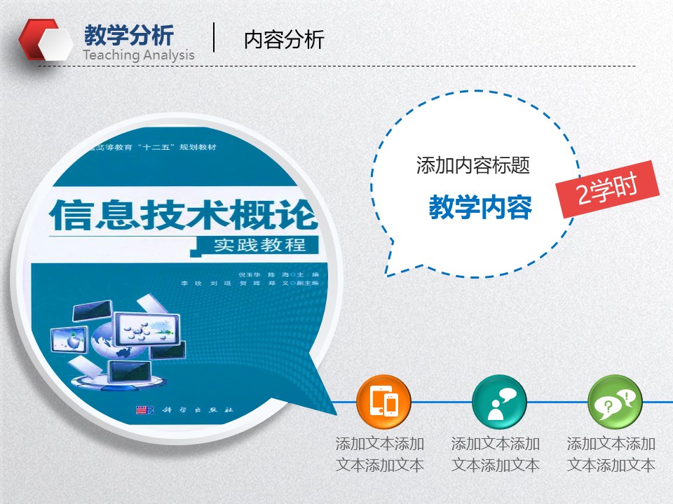 微课教学设计ppt模板