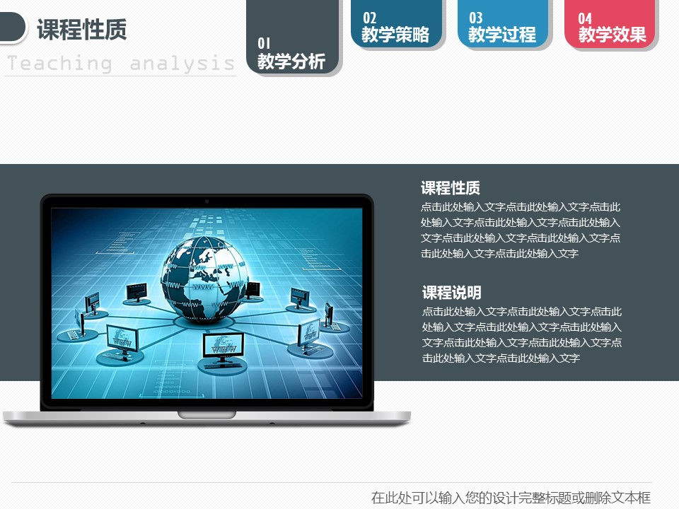 信息化教学案例ppt模板