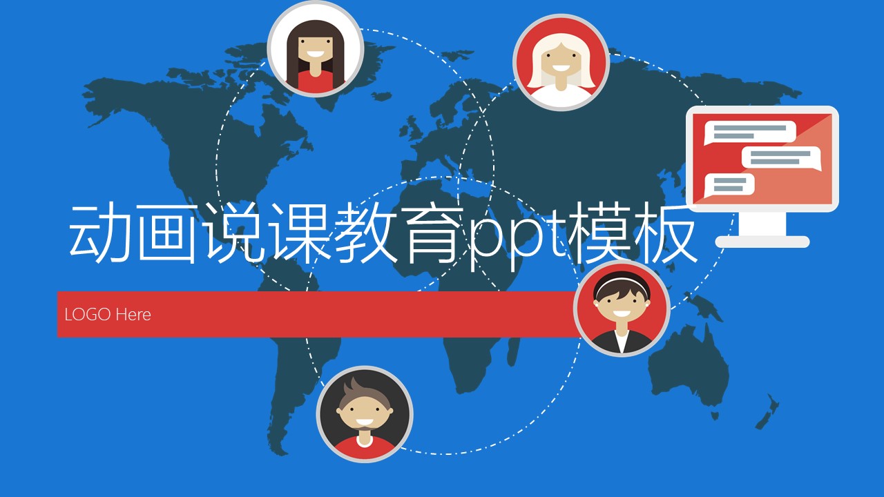 动画说课教育ppt模板