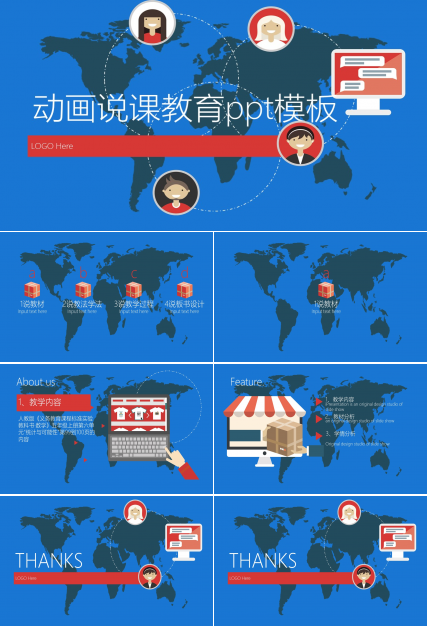 动画说课教育ppt模板