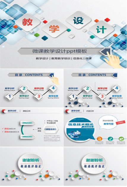 微课教学设计ppt模板