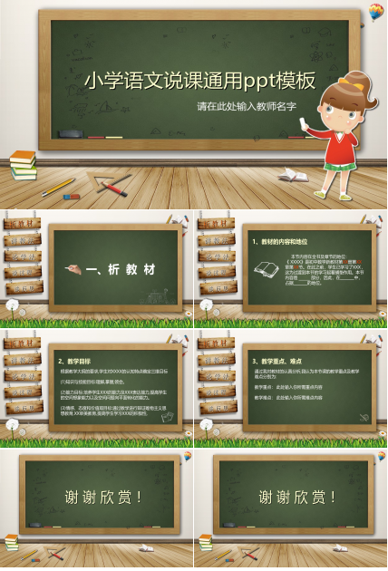 小学语文说课通用ppt模板