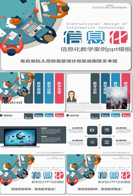 信息化教学案例ppt模板