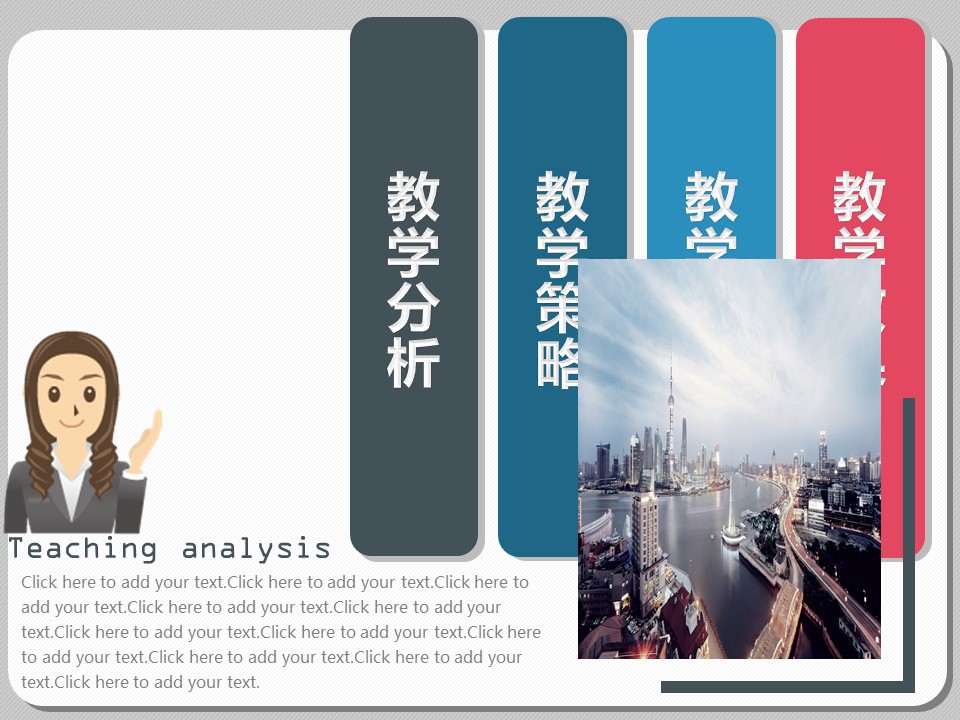 信息化教学案例ppt模板