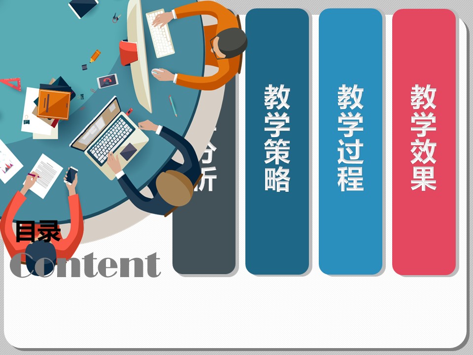 信息化教学案例ppt模板