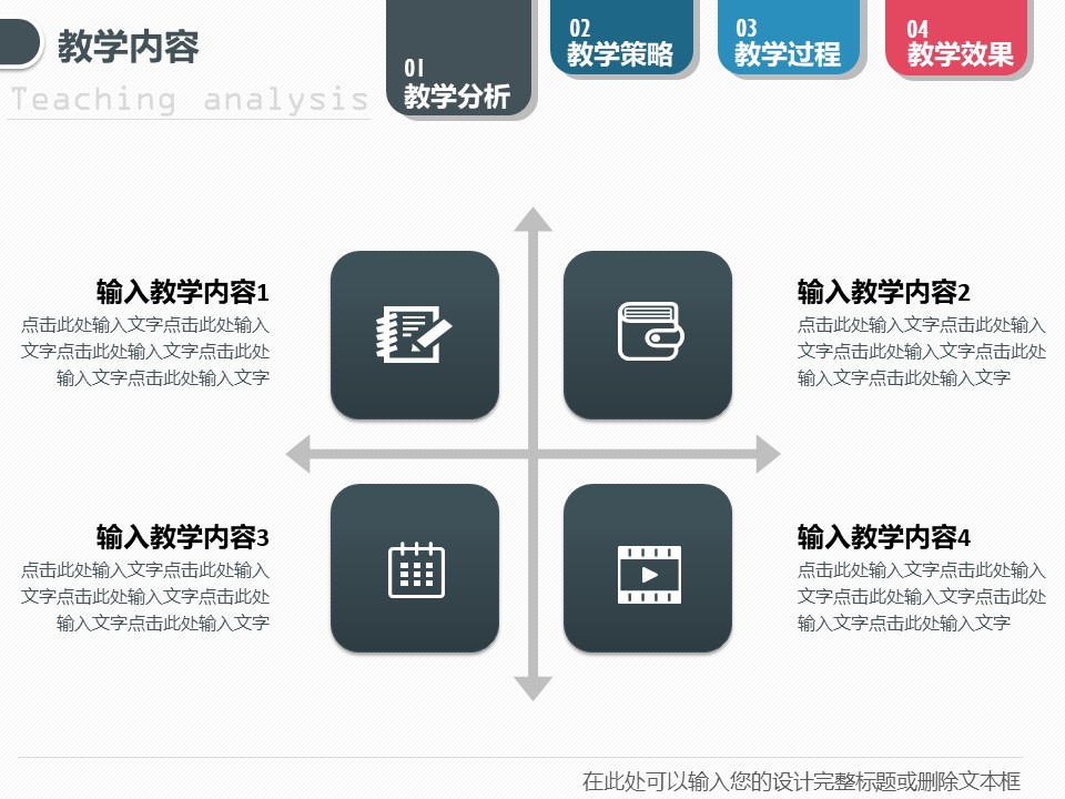 信息化教学案例ppt模板