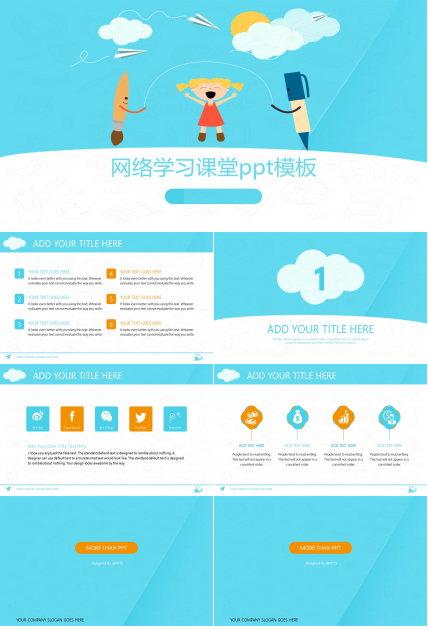 网络学习课堂ppt模板