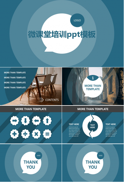 微课堂培训ppt模板
