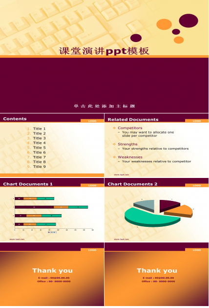课堂演讲ppt模板