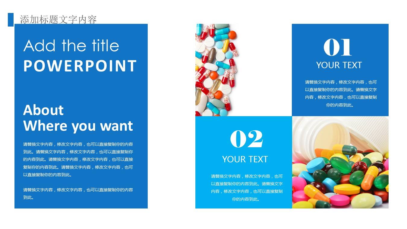 医药行业生物医药药品ppt模板