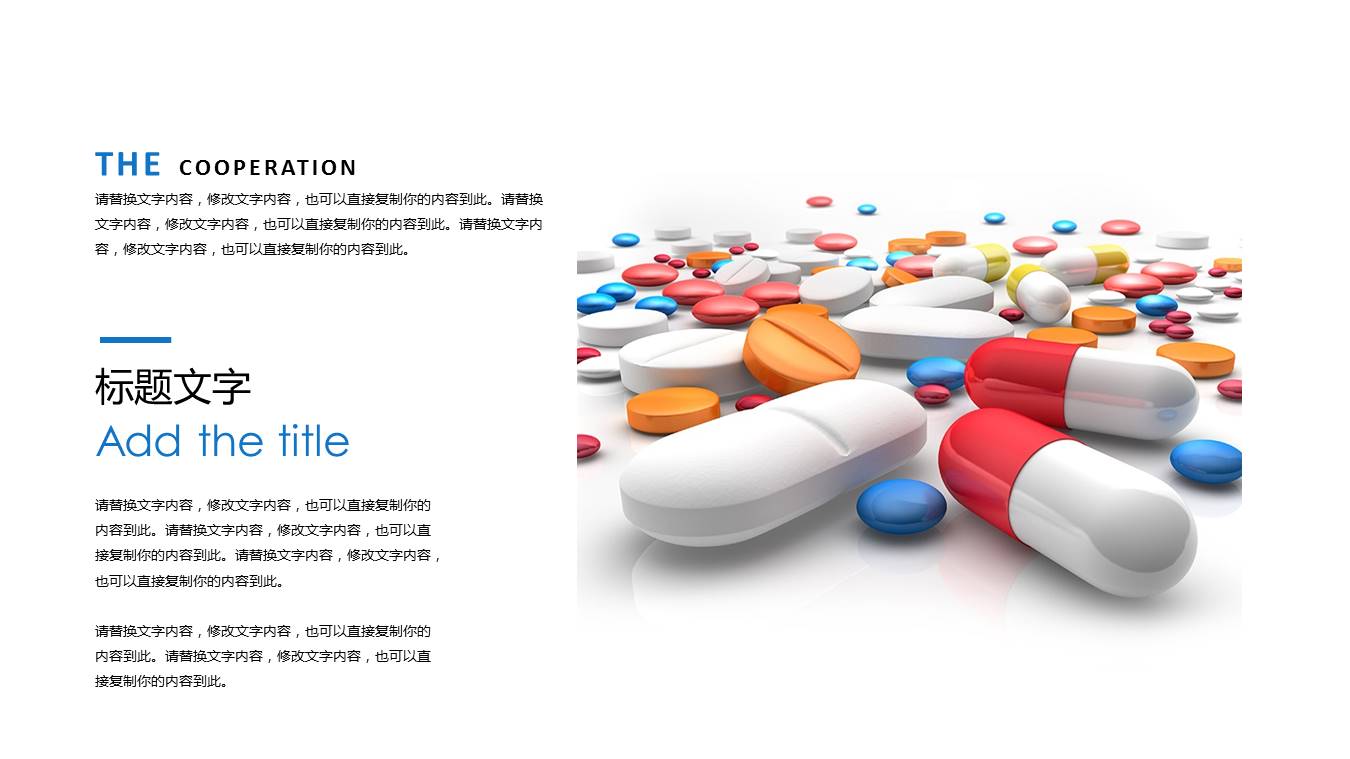 医药行业生物医药药品ppt模板