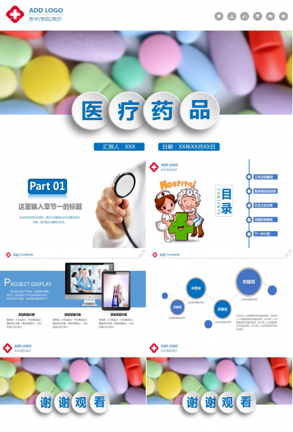 医药行业医疗药品产品介绍ppt模板