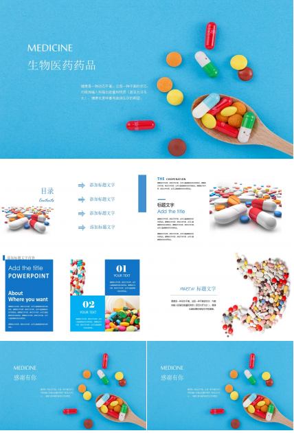 医药行业生物医药药品ppt模板