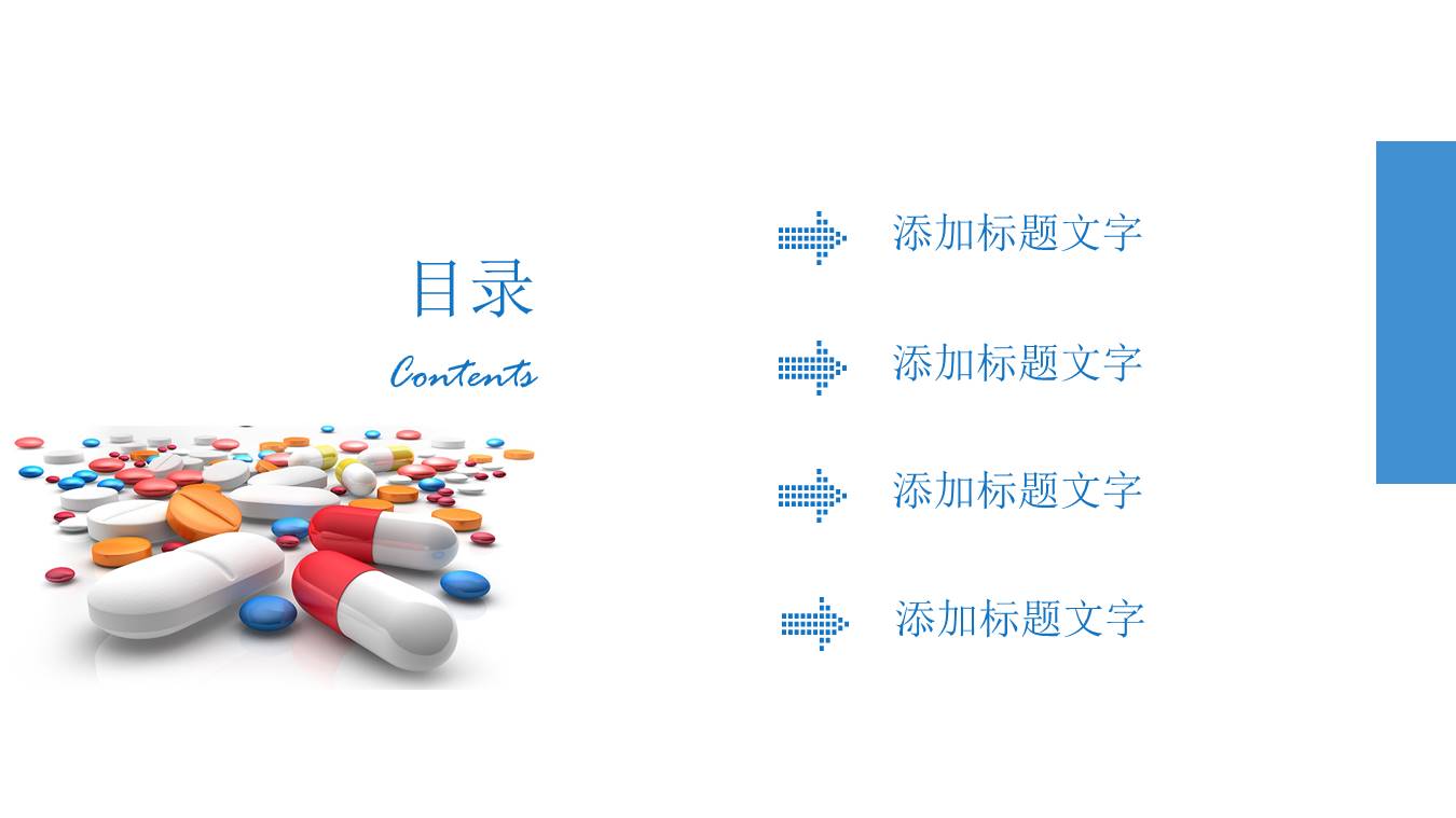 医药行业生物医药药品ppt模板