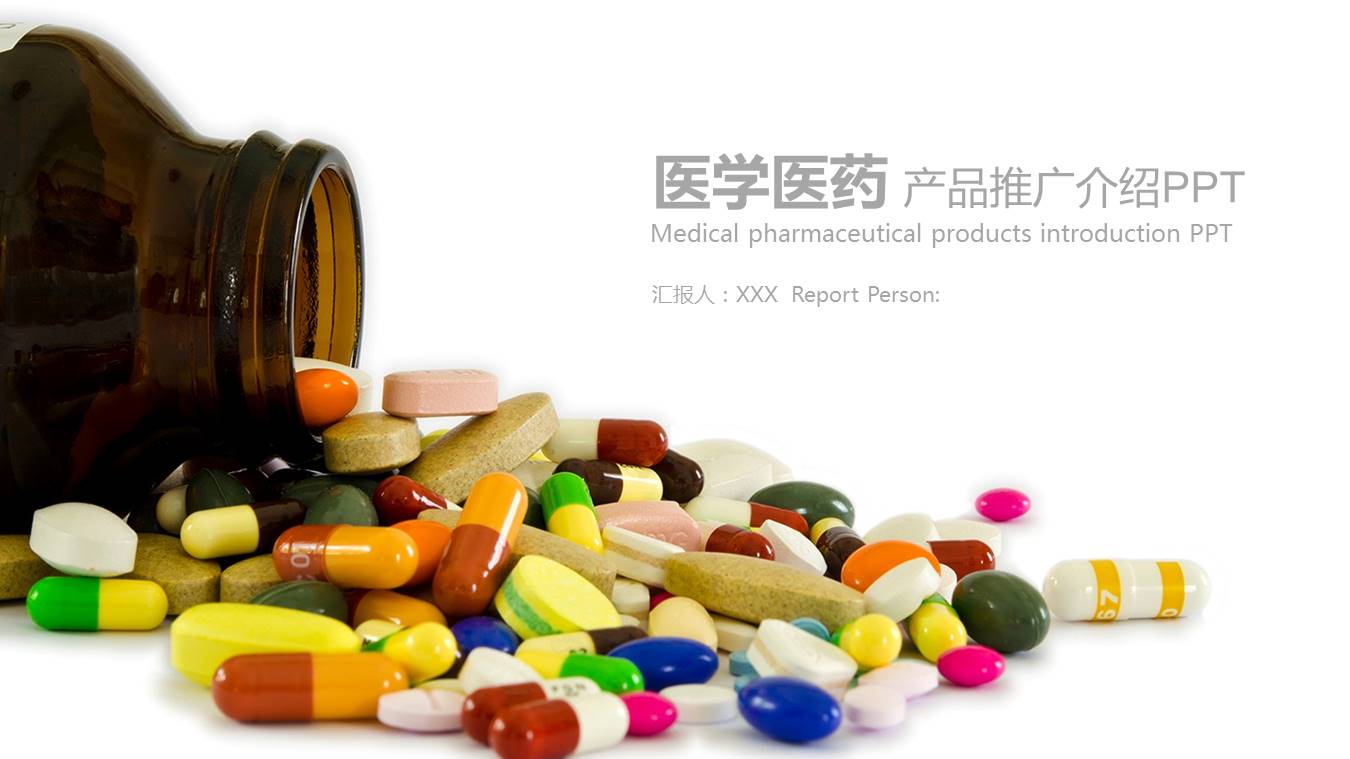 医学医药行业产品推广介绍ppt模板