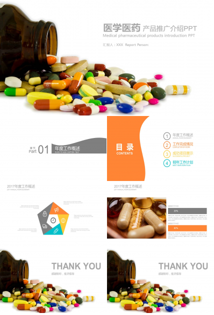 医学医药行业产品推广介绍ppt模板