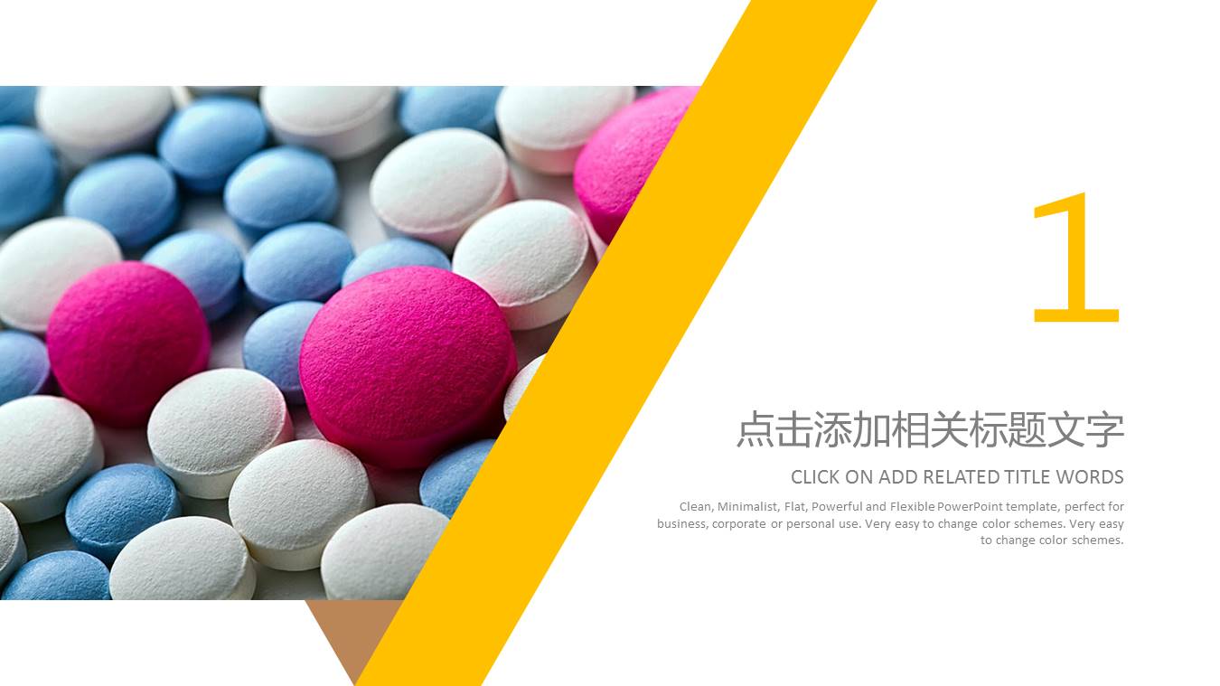 医药行业销售经理竞聘ppt模板