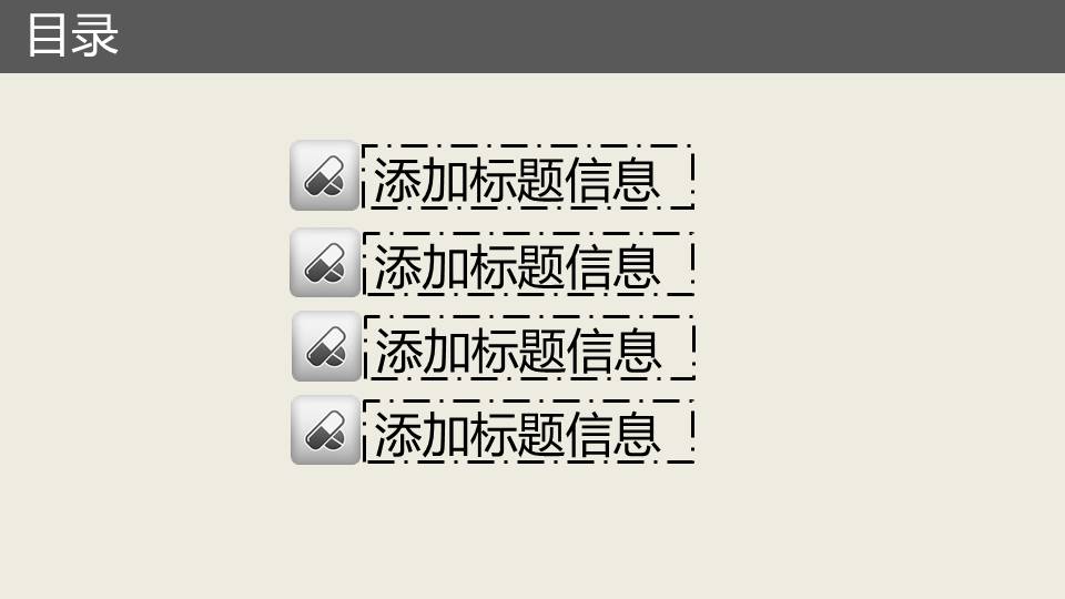 医药类工作汇报通用ppt模板
