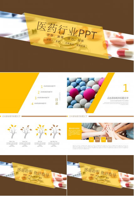 医药行业销售经理竞聘ppt模板