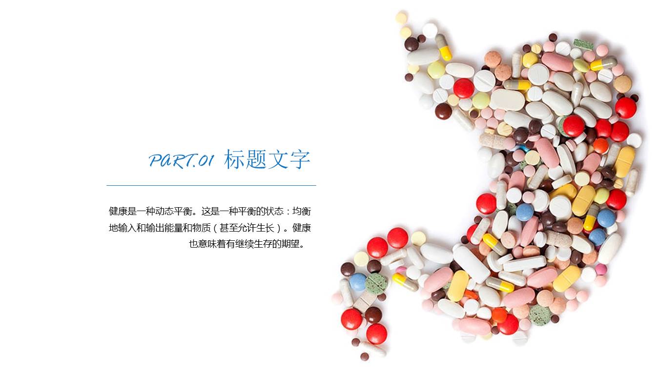 医药行业生物医药药品ppt模板