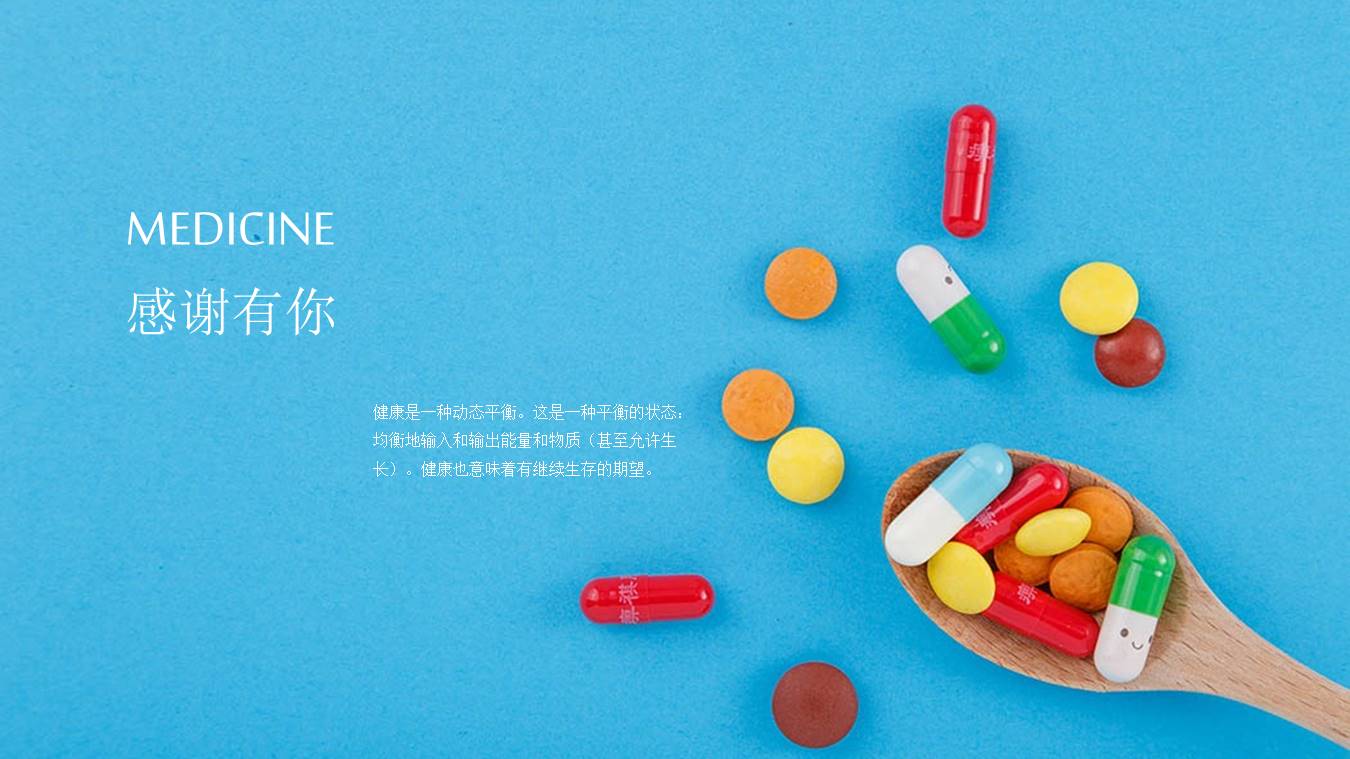 医药行业生物医药药品ppt模板