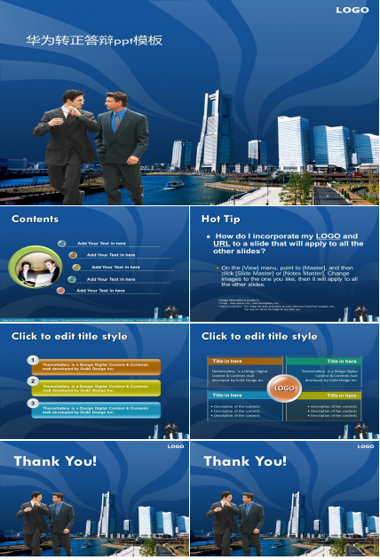 华为转正答辩ppt模板