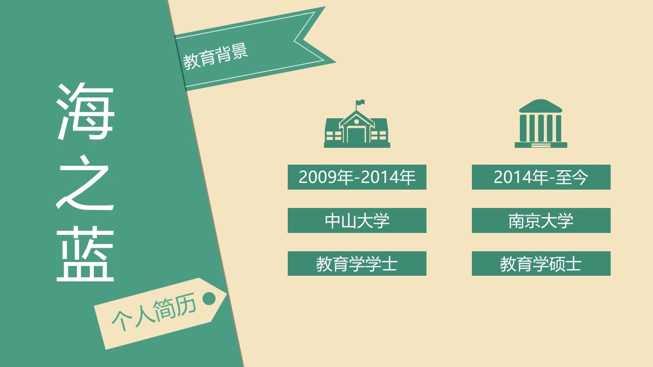 简单新颖自我介绍ppt模板