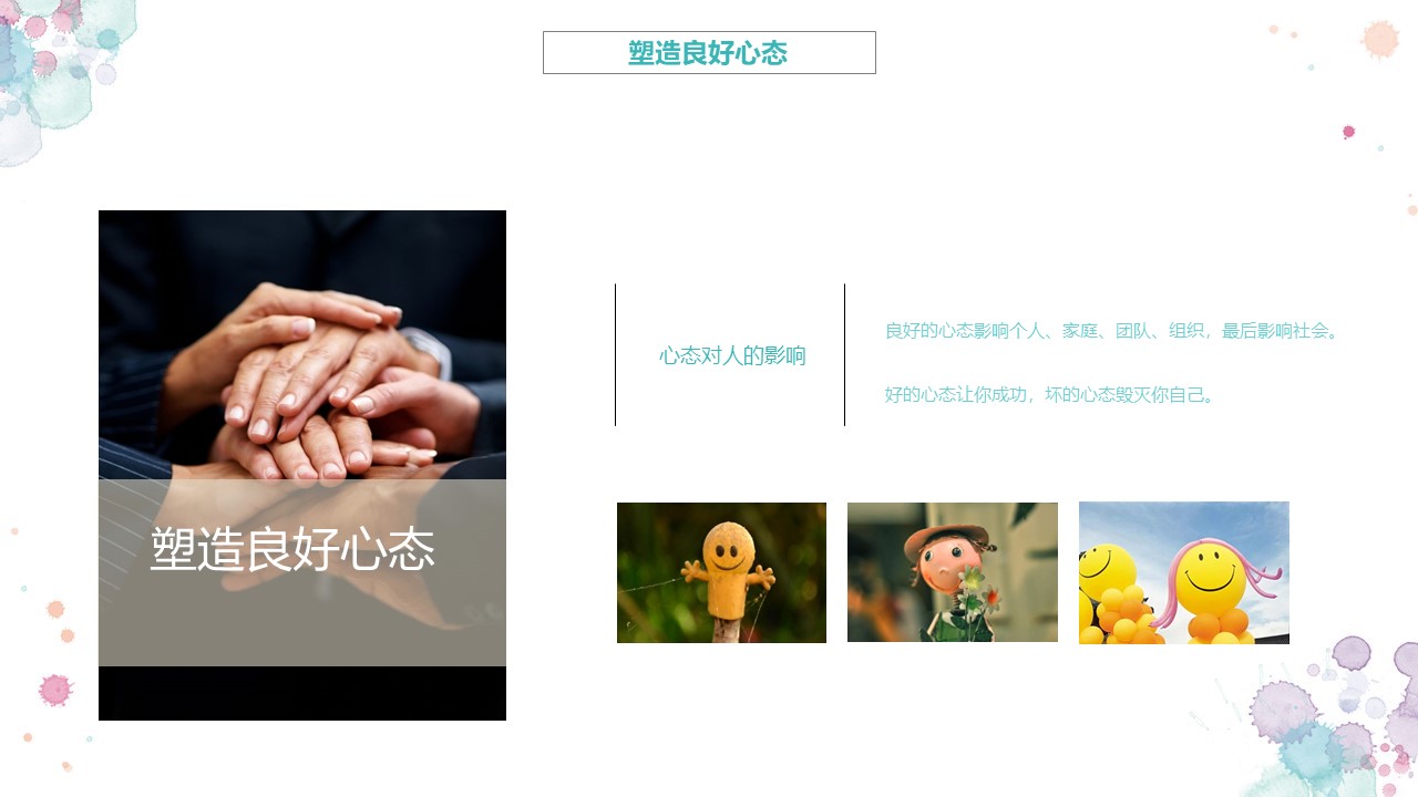 销售心态培训课件ppt模板