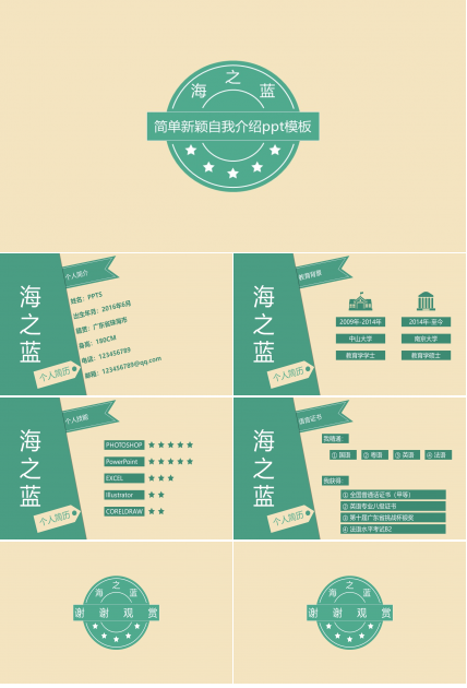 简单新颖自我介绍ppt模板