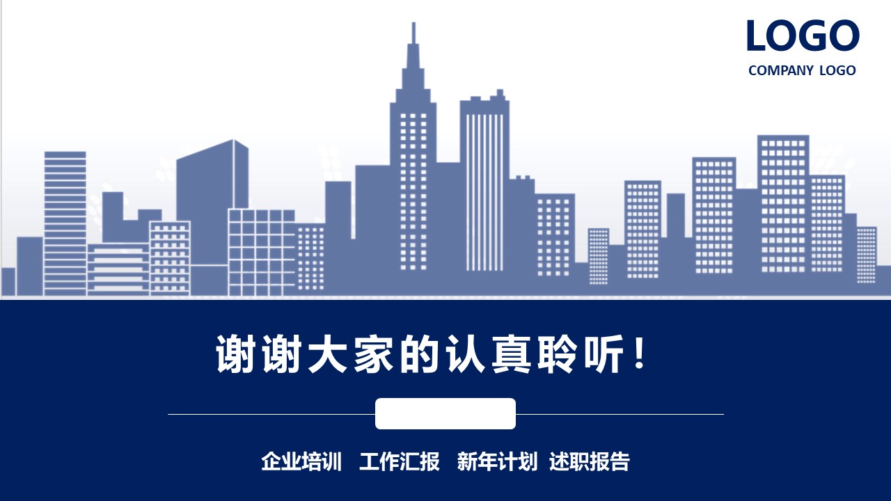 职业心态调整培训ppt模板