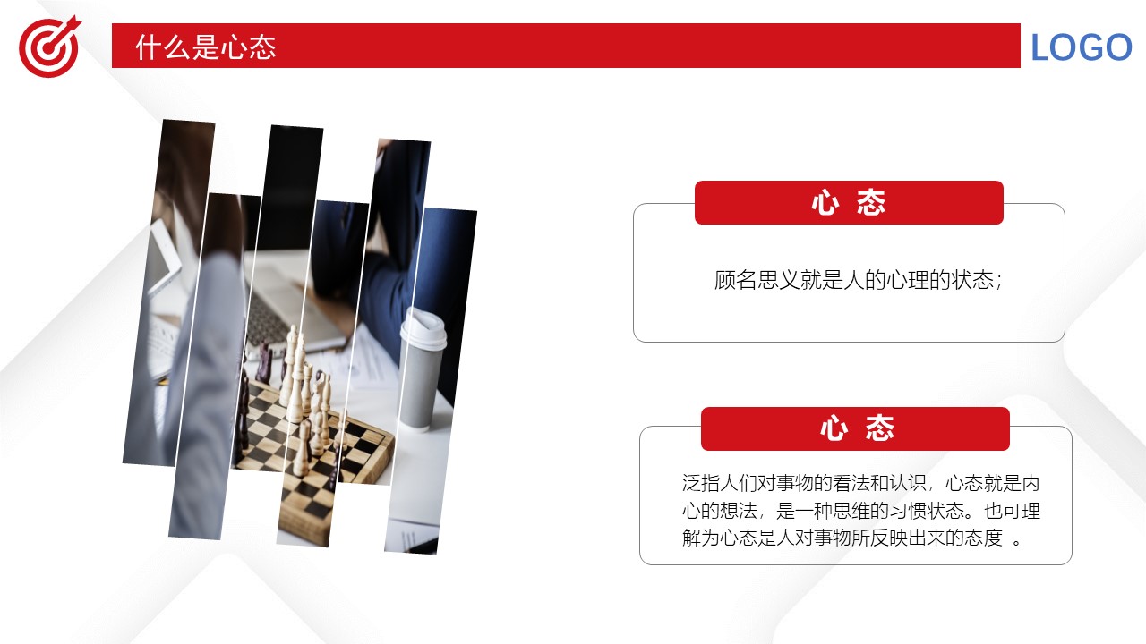 激励员工心态培训ppt模板