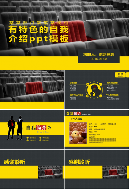 有特色的自我介绍ppt模板