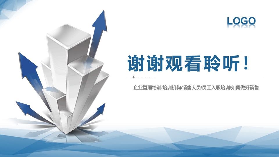 销售心态培训ppt模板