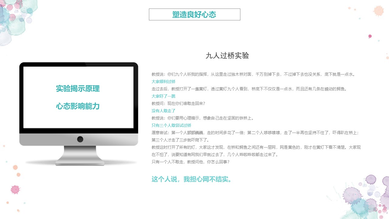 销售心态培训课件ppt模板