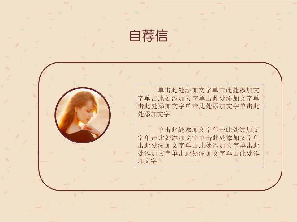 简短创意自我介绍ppt模板