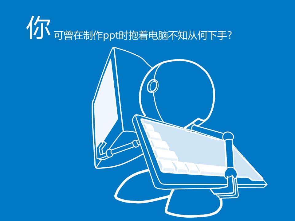新员工转正总结ppt模板
