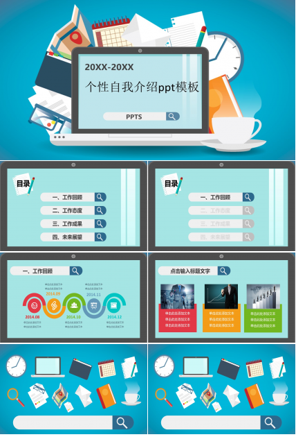 个性自我介绍ppt模板