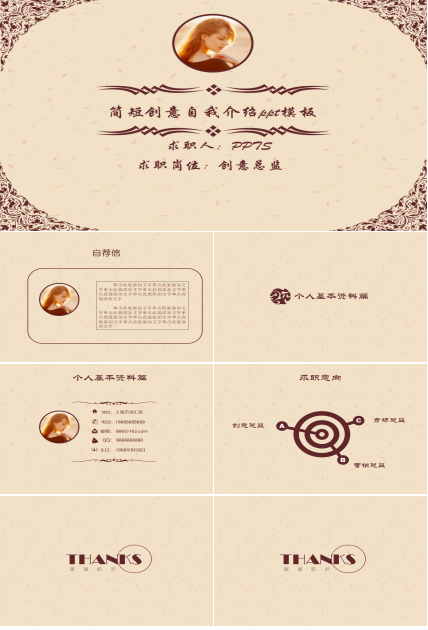 简短创意自我介绍ppt模板